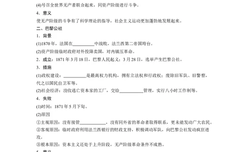 18必修1第四单元科学社会主义的创立于东西方的实践第13讲　从科学社会主义理论到社会主义制度的建立_07高考历史_通用版（老高考）复习资料_2023年复习资料_一轮+二轮