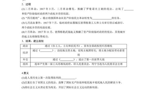 18必修1第四单元科学社会主义的创立于东西方的实践第13讲　从科学社会主义理论到社会主义制度的建立_07高考历史_通用版（老高考）复习资料_2023年复习资料_一轮+二轮