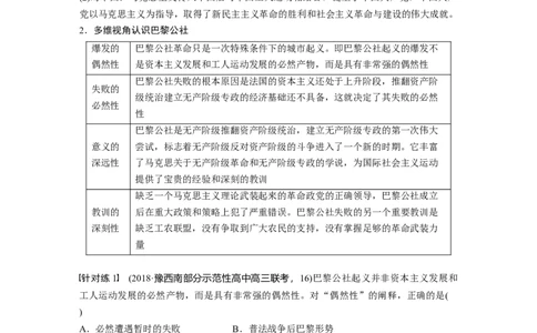 18必修1第四单元科学社会主义的创立于东西方的实践第13讲　从科学社会主义理论到社会主义制度的建立_07高考历史_通用版（老高考）复习资料_2023年复习资料_一轮+二轮