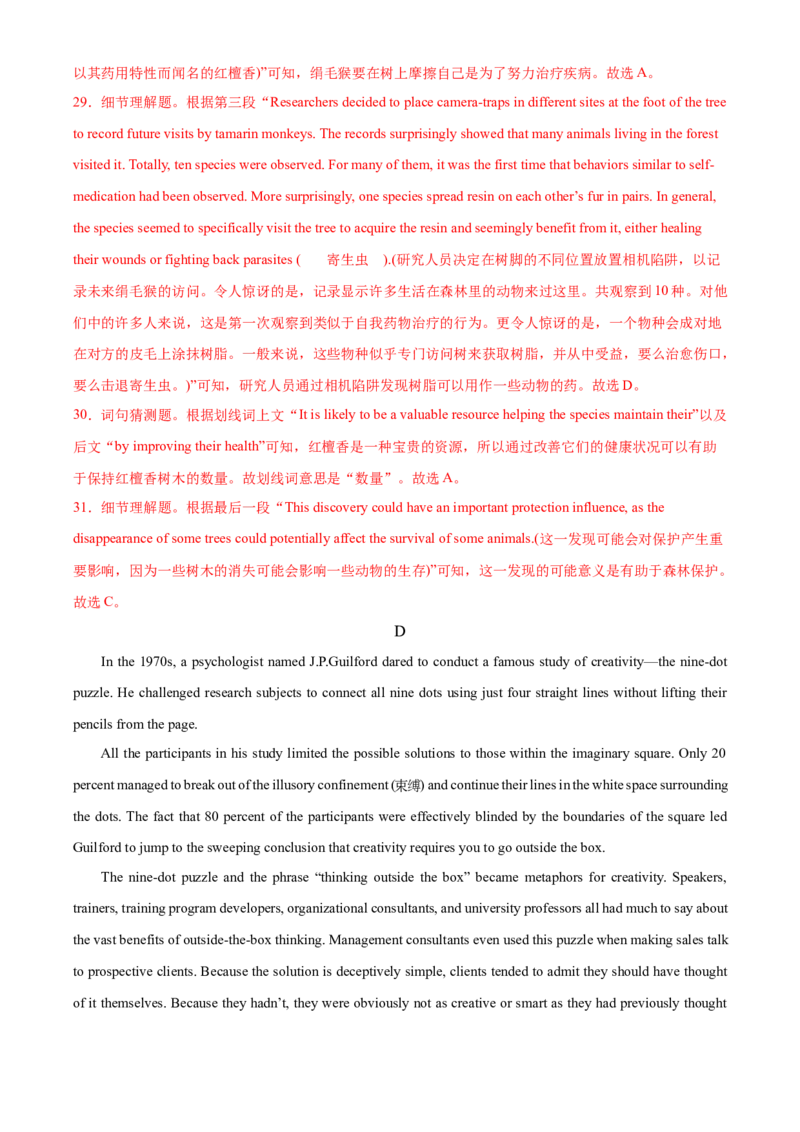 2024年高考英语二轮复习测试（新高考九省专用卷）（一）（全析全解）_03高考英语_2024年新高考资料_2.2024二轮复习_2024年高考英语二轮复习讲练测（新教材新高考）