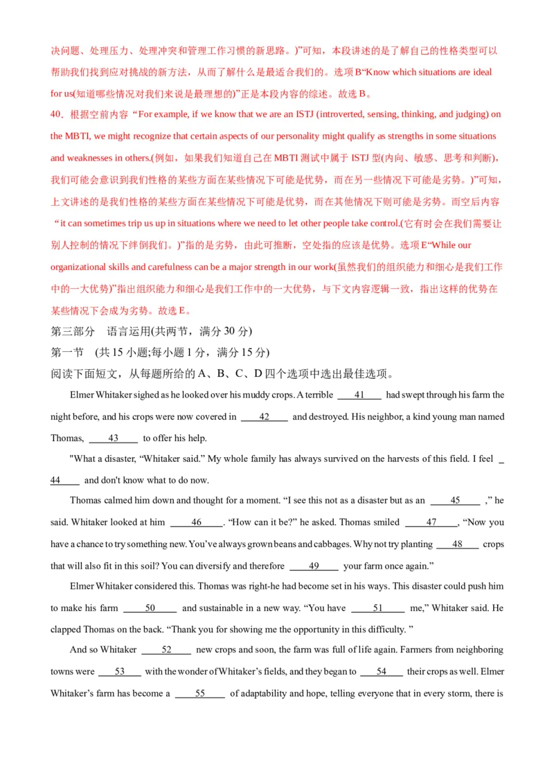 2024年高考英语二轮复习测试（新高考九省专用卷）（一）（全析全解）_03高考英语_2024年新高考资料_2.2024二轮复习_2024年高考英语二轮复习讲练测（新教材新高考）