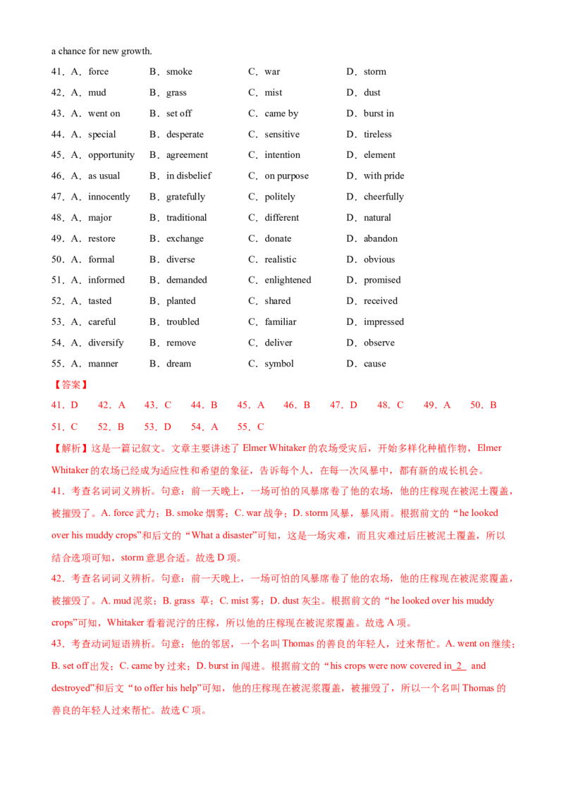 2024年高考英语二轮复习测试（新高考九省专用卷）（一）（全析全解）_03高考英语_2024年新高考资料_2.2024二轮复习_2024年高考英语二轮复习讲练测（新教材新高考）