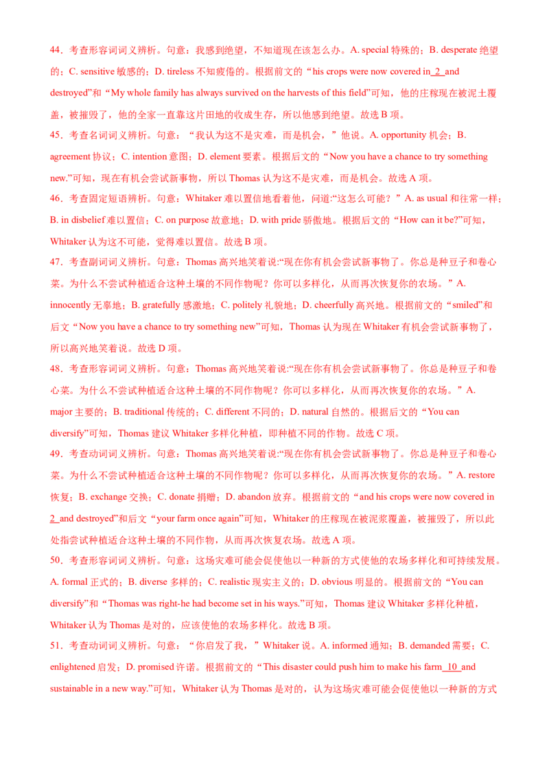 2024年高考英语二轮复习测试（新高考九省专用卷）（一）（全析全解）_03高考英语_2024年新高考资料_2.2024二轮复习_2024年高考英语二轮复习讲练测（新教材新高考）