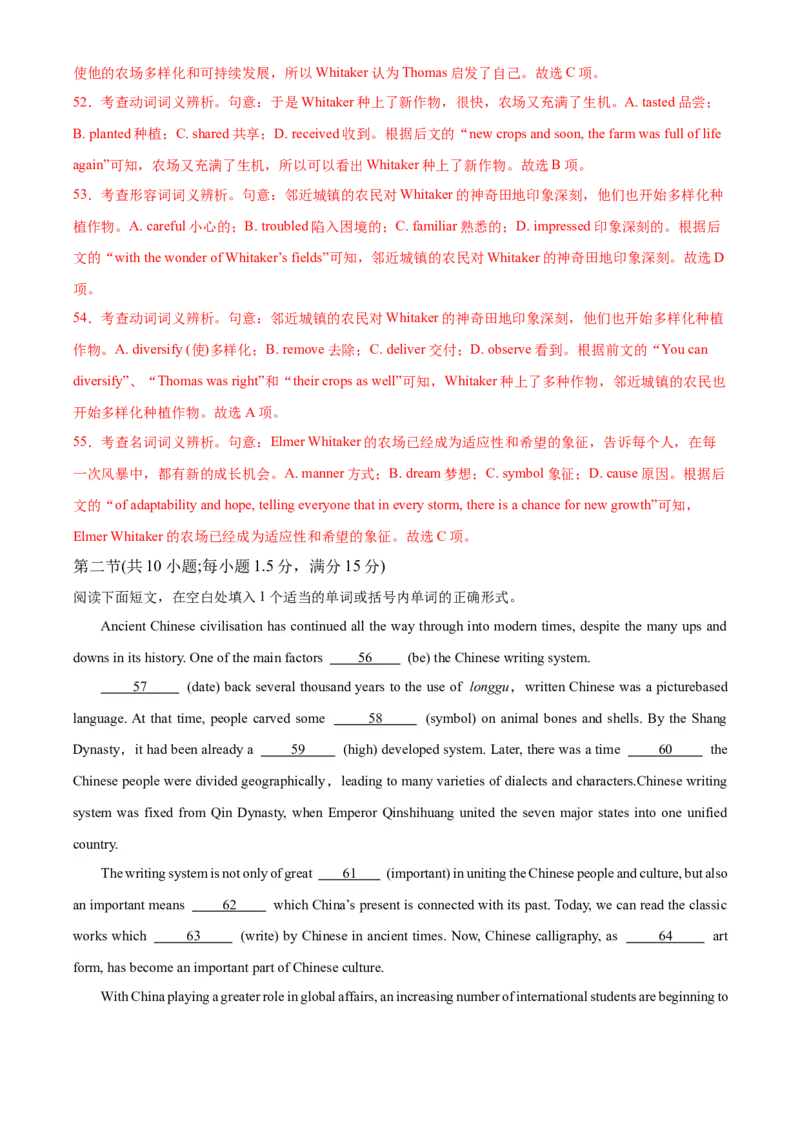 2024年高考英语二轮复习测试（新高考九省专用卷）（一）（全析全解）_03高考英语_2024年新高考资料_2.2024二轮复习_2024年高考英语二轮复习讲练测（新教材新高考）