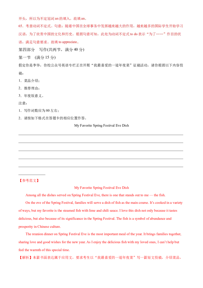 2024年高考英语二轮复习测试（新高考九省专用卷）（一）（全析全解）_03高考英语_2024年新高考资料_2.2024二轮复习_2024年高考英语二轮复习讲练测（新教材新高考）