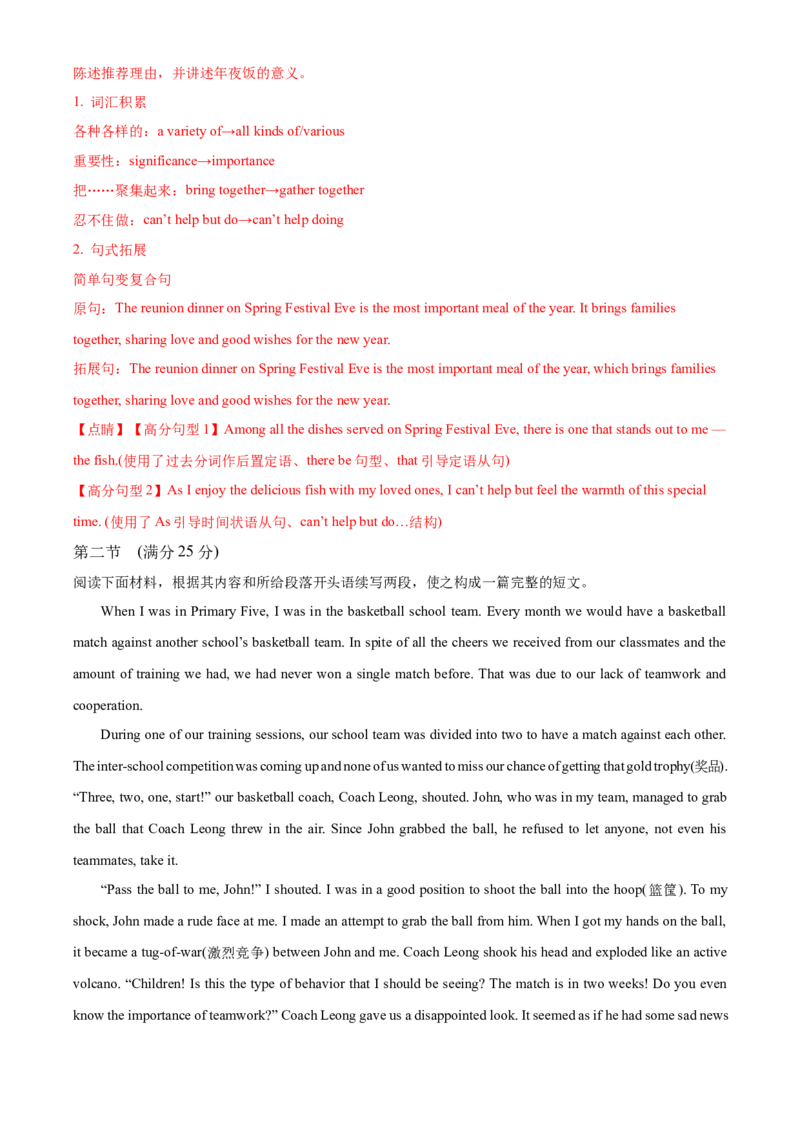 2024年高考英语二轮复习测试（新高考九省专用卷）（一）（全析全解）_03高考英语_2024年新高考资料_2.2024二轮复习_2024年高考英语二轮复习讲练测（新教材新高考）