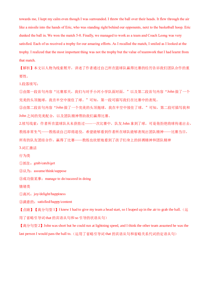 2024年高考英语二轮复习测试（新高考九省专用卷）（一）（全析全解）_03高考英语_2024年新高考资料_2.2024二轮复习_2024年高考英语二轮复习讲练测（新教材新高考）