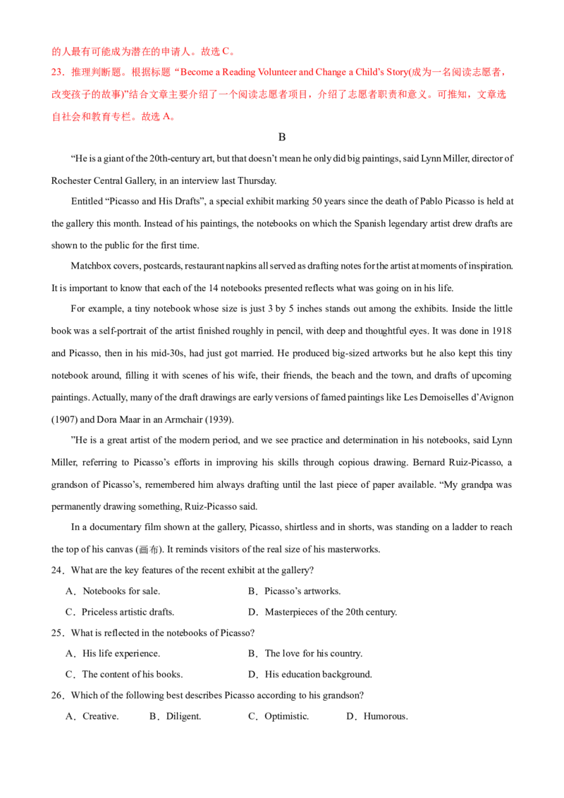 2024年高考英语二轮复习测试（新高考九省专用卷）（一）（全析全解）_03高考英语_2024年新高考资料_2.2024二轮复习_2024年高考英语二轮复习讲练测（新教材新高考）