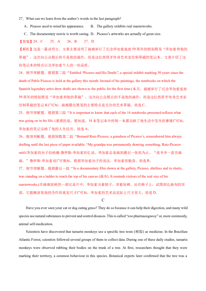 2024年高考英语二轮复习测试（新高考九省专用卷）（一）（全析全解）_03高考英语_2024年新高考资料_2.2024二轮复习_2024年高考英语二轮复习讲练测（新教材新高考）