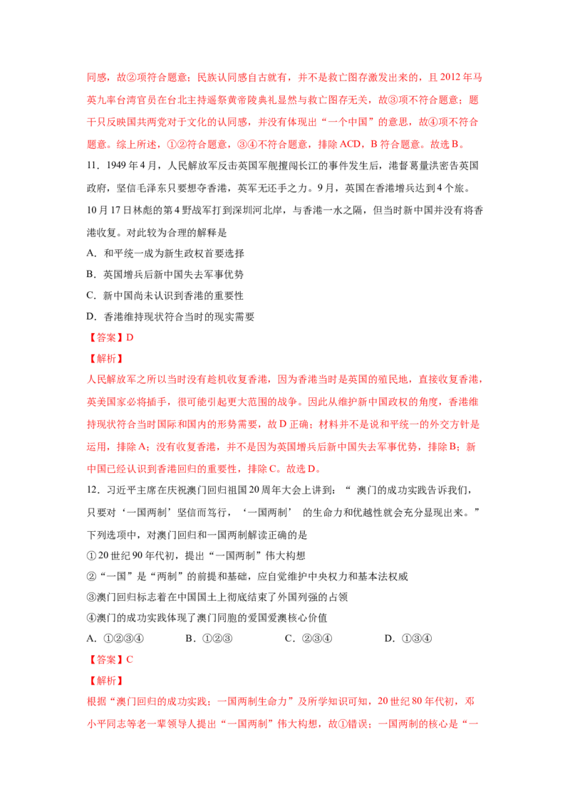 2023届高考历史一轮复习双测卷&mdash;&mdash;现代中国的民主政治与外交发展B卷(word版含解析）_07高考历史_通用版（老高考）复习资料_2023年复习资料_2023届高考历史一轮复习双测卷（解析版）