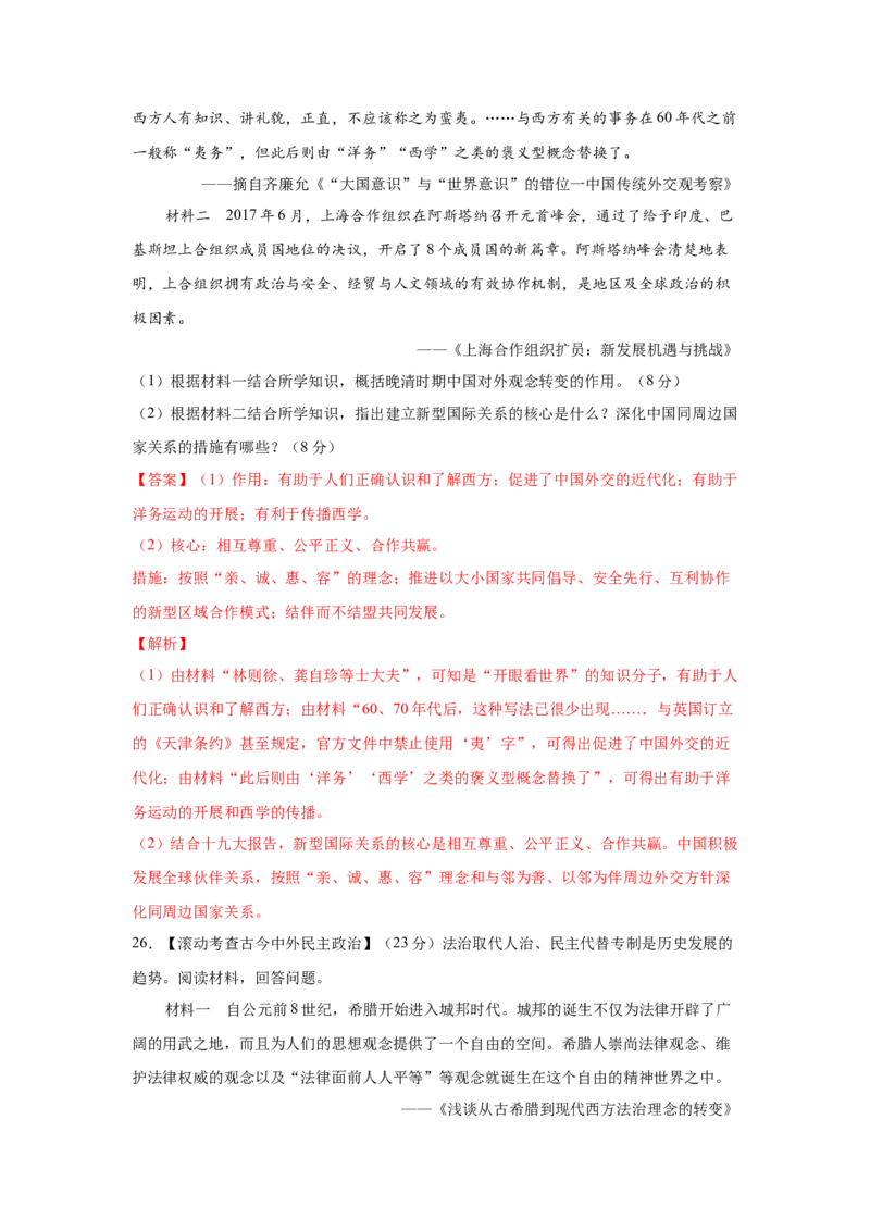 2023届高考历史一轮复习双测卷&mdash;&mdash;现代中国的民主政治与外交发展B卷(word版含解析）_07高考历史_通用版（老高考）复习资料_2023年复习资料_2023届高考历史一轮复习双测卷（解析版）