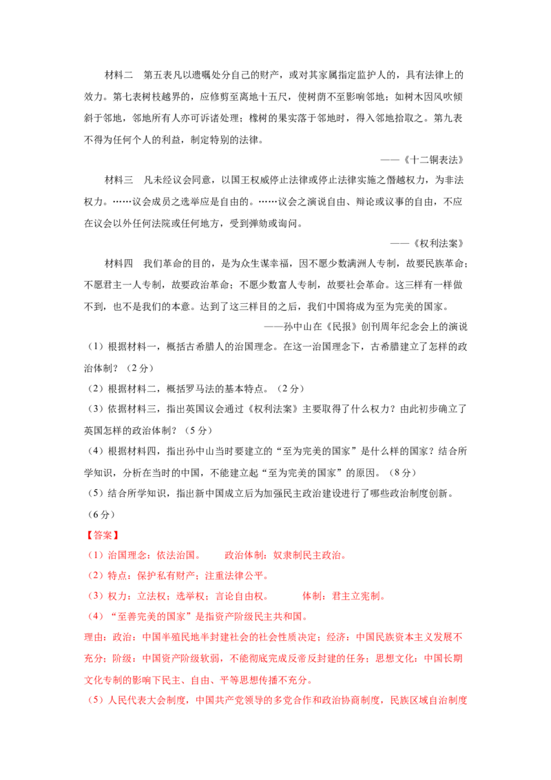 2023届高考历史一轮复习双测卷&mdash;&mdash;现代中国的民主政治与外交发展B卷(word版含解析）_07高考历史_通用版（老高考）复习资料_2023年复习资料_2023届高考历史一轮复习双测卷（解析版）