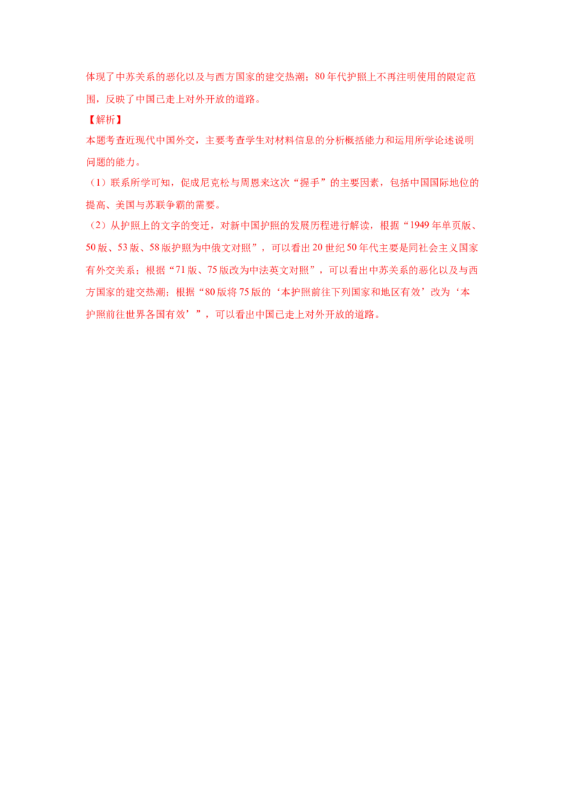 2023届高考历史一轮复习双测卷&mdash;&mdash;现代中国的民主政治与外交发展B卷(word版含解析）_07高考历史_通用版（老高考）复习资料_2023年复习资料_2023届高考历史一轮复习双测卷（解析版）