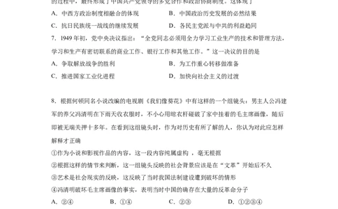 2023届高考历史一轮复习双测卷&mdash;&mdash;现代中国的民主政治与外交发展B卷(word版含解析）_07高考历史_通用版（老高考）复习资料_2023年复习资料_2023届高考历史一轮复习双测卷（解析版）