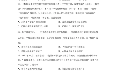 2023届高考历史一轮复习双测卷&mdash;&mdash;现代中国的民主政治与外交发展B卷(word版含解析）_07高考历史_通用版（老高考）复习资料_2023年复习资料_2023届高考历史一轮复习双测卷（解析版）