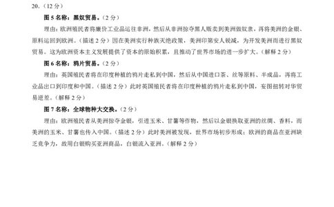 2023高三历史一模参考答案_07高考历史_历史高考模拟题_新高考_2023年_2023届湖南省岳阳市高三上学期一模历史试题_2023届湖南省岳阳市高三上学期一模历史试题