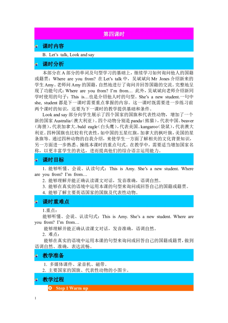 第四课时_26春四年级上下册人教版_四上英语合集人教版PEP英语四年级上册新教材（教学视频+课件+动画+音频+练习+教案）_19同步教案课件_人教pep3_3-6年级下册_3年级下册_2024春_教案