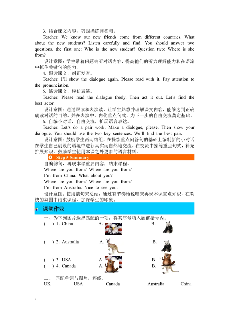 第四课时_26春四年级上下册人教版_四上英语合集人教版PEP英语四年级上册新教材（教学视频+课件+动画+音频+练习+教案）_19同步教案课件_人教pep3_3-6年级下册_3年级下册_2024春_教案