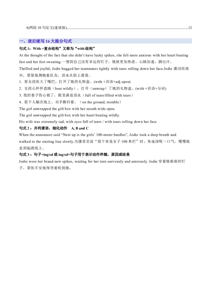 03+高考英语核心知识背记手册（读后续写核心考点）-2025年高考英语一轮复习考点帮（新高考通用）_03高考英语_2025年新高考资料_一轮复习_备战2025年高考英语一轮复习考点帮