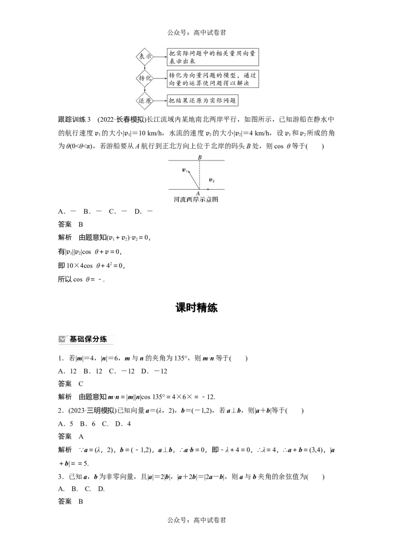 2024年高考数学一轮复习（新高考版）第5章　&sect;5.3　平面向量的数量积_02高考数学_新高考复习资料_2024年新高考资料_一轮复习资料_完2024数学步步高大一轮复习（课件+讲义）