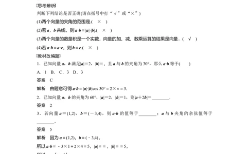 2024年高考数学一轮复习（新高考版）第5章　&sect;5.3　平面向量的数量积_02高考数学_新高考复习资料_2024年新高考资料_一轮复习资料_完2024数学步步高大一轮复习（课件+讲义）