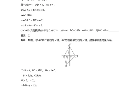 2024年高考数学一轮复习（新高考版）第5章　&sect;5.3　平面向量的数量积_02高考数学_新高考复习资料_2024年新高考资料_一轮复习资料_完2024数学步步高大一轮复习（课件+讲义）