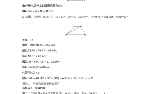 2024年高考数学一轮复习（新高考版）第5章　&sect;5.3　平面向量的数量积_02高考数学_新高考复习资料_2024年新高考资料_一轮复习资料_完2024数学步步高大一轮复习（课件+讲义）