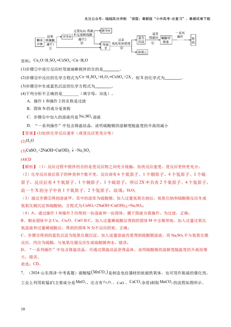 专题06工艺流程（解析版）_02中考总复习（2026版更新中）_05-化学-中考总复习_2025年中考复习资料_2025年中考化学答题方法模板_专题06工艺流程-2025年中考化学答题方法模板