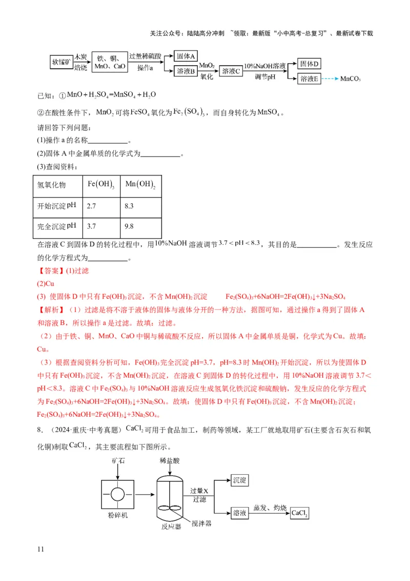 专题06工艺流程（解析版）_02中考总复习（2026版更新中）_05-化学-中考总复习_2025年中考复习资料_2025年中考化学答题方法模板_专题06工艺流程-2025年中考化学答题方法模板