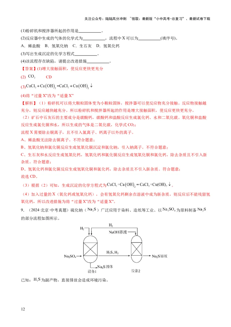 专题06工艺流程（解析版）_02中考总复习（2026版更新中）_05-化学-中考总复习_2025年中考复习资料_2025年中考化学答题方法模板_专题06工艺流程-2025年中考化学答题方法模板