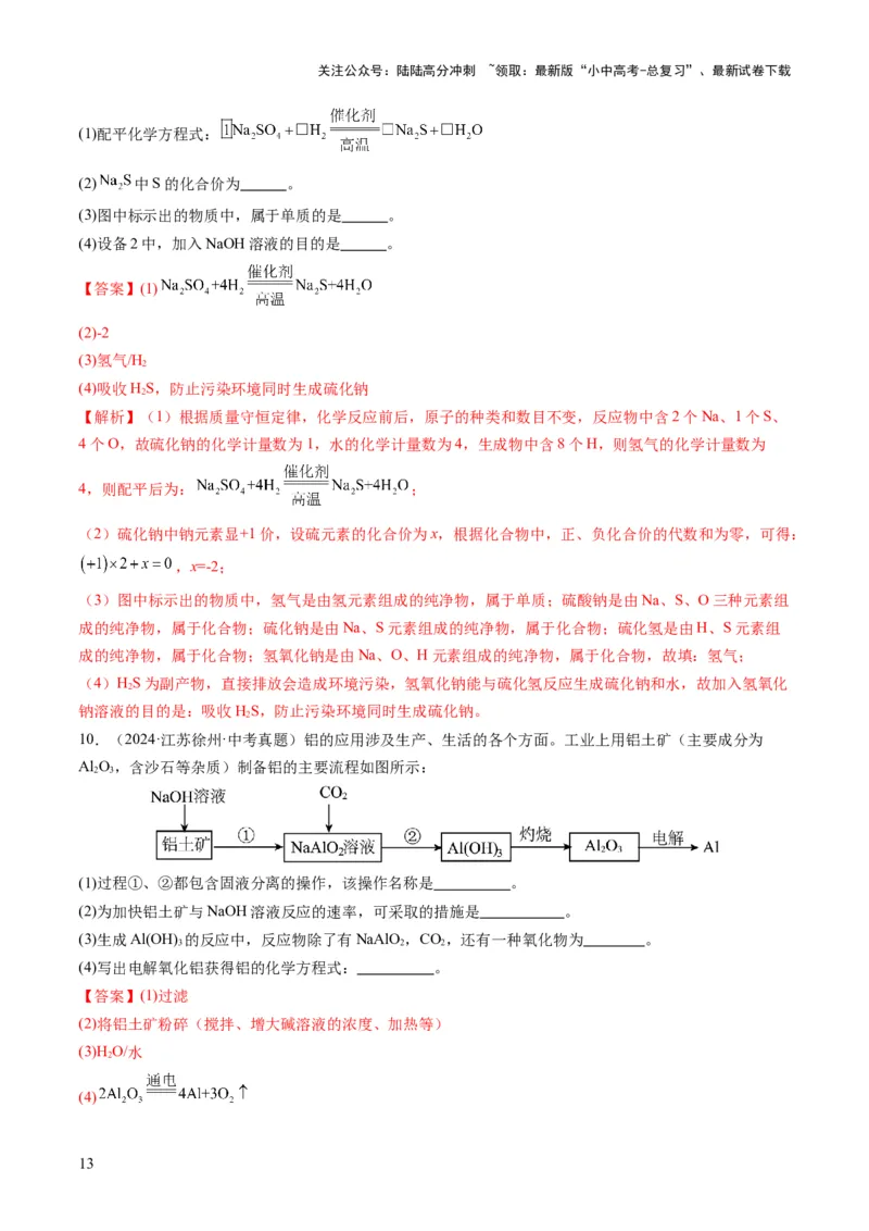 专题06工艺流程（解析版）_02中考总复习（2026版更新中）_05-化学-中考总复习_2025年中考复习资料_2025年中考化学答题方法模板_专题06工艺流程-2025年中考化学答题方法模板