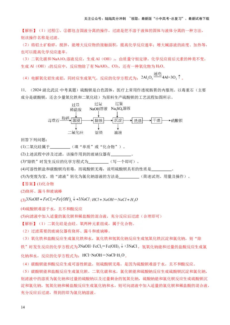 专题06工艺流程（解析版）_02中考总复习（2026版更新中）_05-化学-中考总复习_2025年中考复习资料_2025年中考化学答题方法模板_专题06工艺流程-2025年中考化学答题方法模板