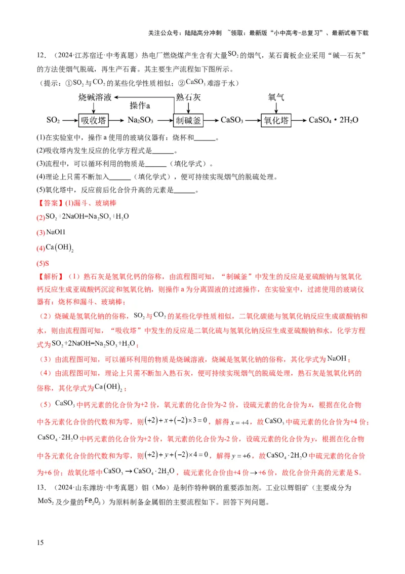 专题06工艺流程（解析版）_02中考总复习（2026版更新中）_05-化学-中考总复习_2025年中考复习资料_2025年中考化学答题方法模板_专题06工艺流程-2025年中考化学答题方法模板