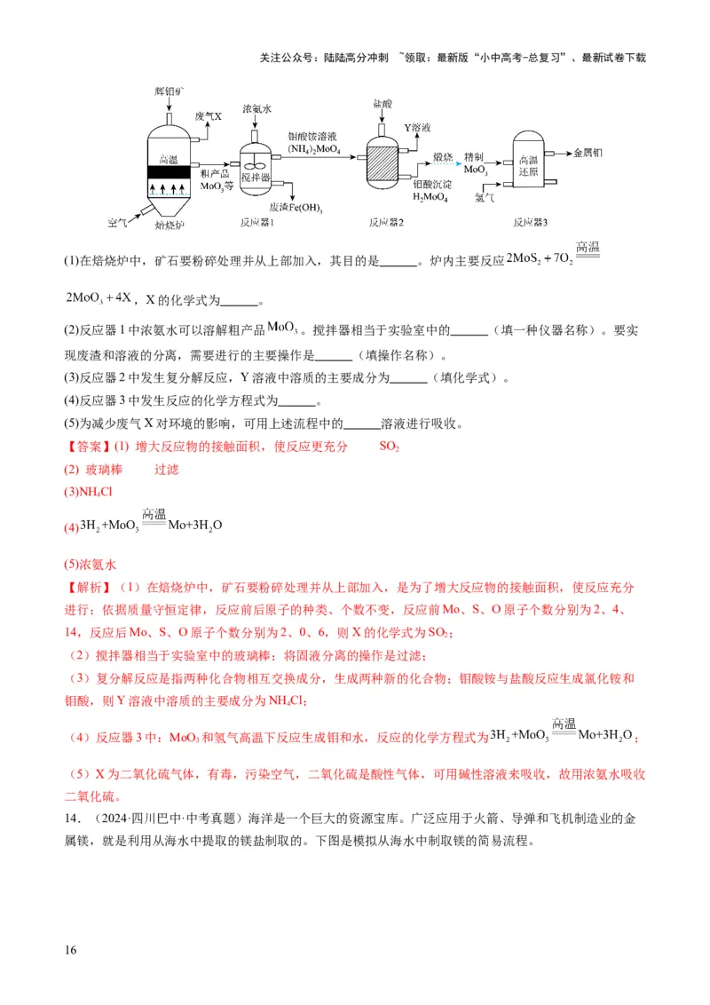 专题06工艺流程（解析版）_02中考总复习（2026版更新中）_05-化学-中考总复习_2025年中考复习资料_2025年中考化学答题方法模板_专题06工艺流程-2025年中考化学答题方法模板