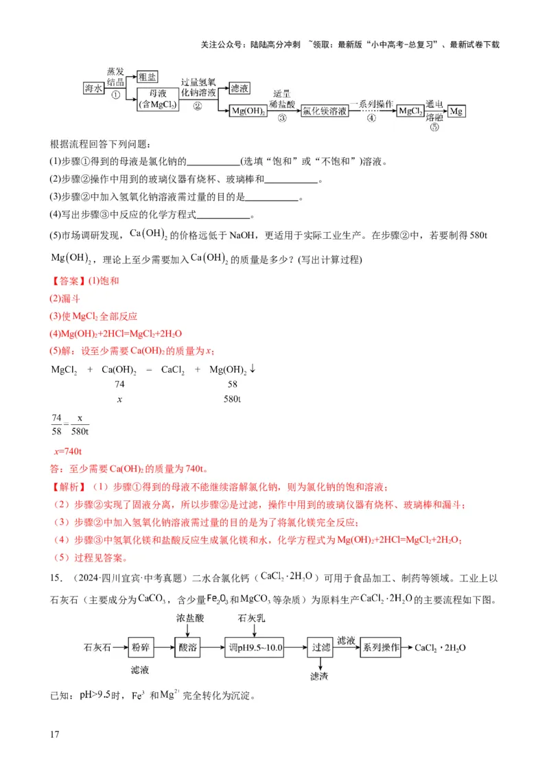 专题06工艺流程（解析版）_02中考总复习（2026版更新中）_05-化学-中考总复习_2025年中考复习资料_2025年中考化学答题方法模板_专题06工艺流程-2025年中考化学答题方法模板