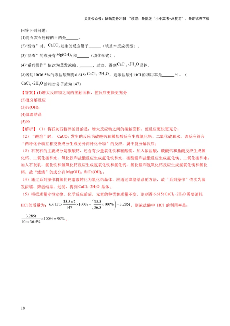 专题06工艺流程（解析版）_02中考总复习（2026版更新中）_05-化学-中考总复习_2025年中考复习资料_2025年中考化学答题方法模板_专题06工艺流程-2025年中考化学答题方法模板