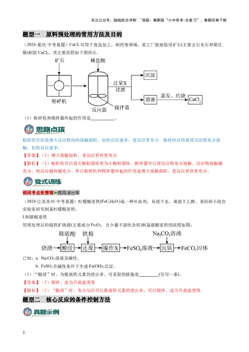 专题06工艺流程（解析版）_02中考总复习（2026版更新中）_05-化学-中考总复习_2025年中考复习资料_2025年中考化学答题方法模板_专题06工艺流程-2025年中考化学答题方法模板