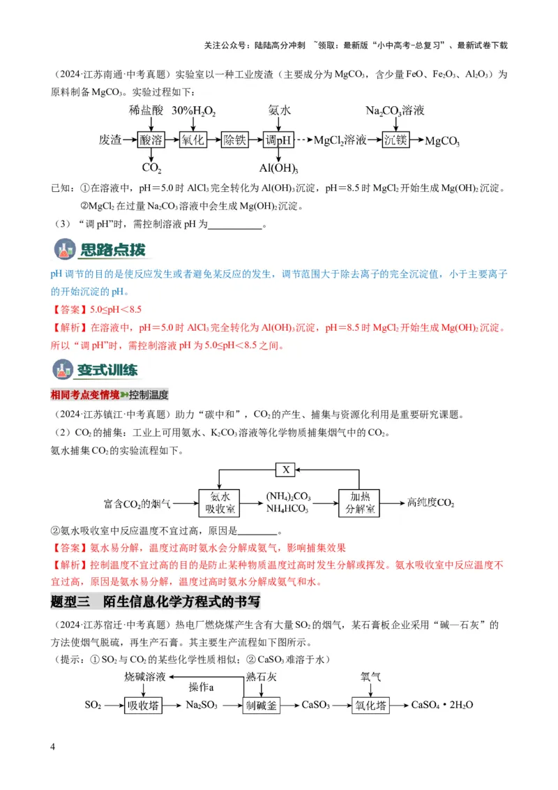 专题06工艺流程（解析版）_02中考总复习（2026版更新中）_05-化学-中考总复习_2025年中考复习资料_2025年中考化学答题方法模板_专题06工艺流程-2025年中考化学答题方法模板
