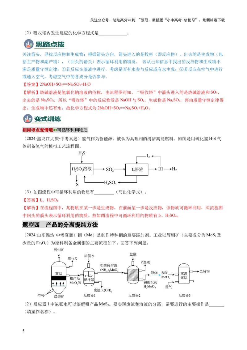专题06工艺流程（解析版）_02中考总复习（2026版更新中）_05-化学-中考总复习_2025年中考复习资料_2025年中考化学答题方法模板_专题06工艺流程-2025年中考化学答题方法模板