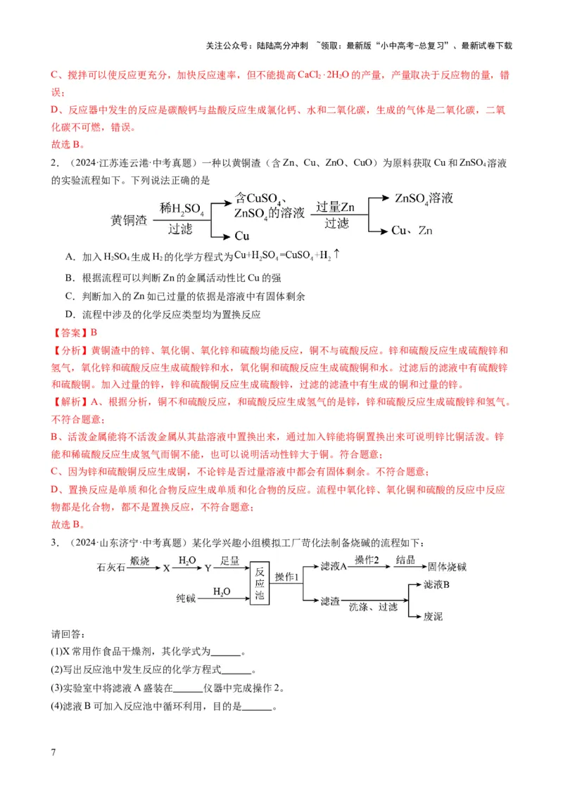 专题06工艺流程（解析版）_02中考总复习（2026版更新中）_05-化学-中考总复习_2025年中考复习资料_2025年中考化学答题方法模板_专题06工艺流程-2025年中考化学答题方法模板