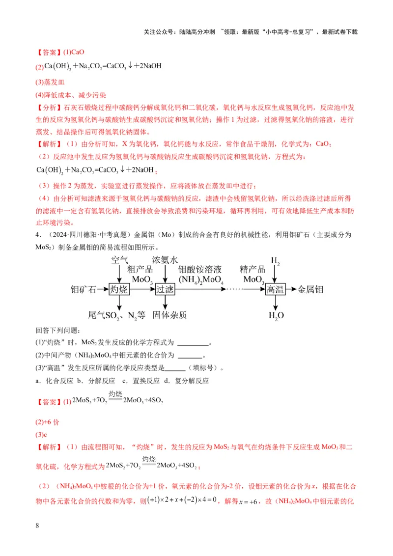 专题06工艺流程（解析版）_02中考总复习（2026版更新中）_05-化学-中考总复习_2025年中考复习资料_2025年中考化学答题方法模板_专题06工艺流程-2025年中考化学答题方法模板