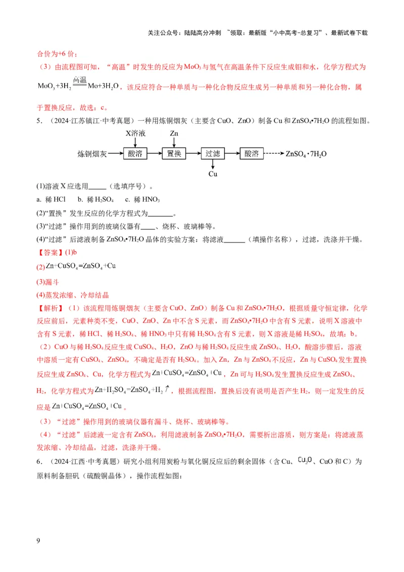 专题06工艺流程（解析版）_02中考总复习（2026版更新中）_05-化学-中考总复习_2025年中考复习资料_2025年中考化学答题方法模板_专题06工艺流程-2025年中考化学答题方法模板