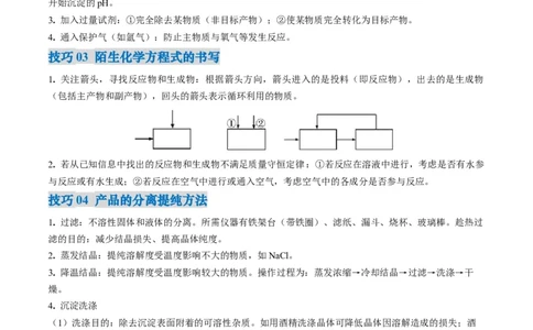 专题06工艺流程（解析版）_02中考总复习（2026版更新中）_05-化学-中考总复习_2025年中考复习资料_2025年中考化学答题方法模板_专题06工艺流程-2025年中考化学答题方法模板