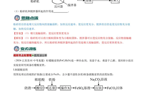 专题06工艺流程（解析版）_02中考总复习（2026版更新中）_05-化学-中考总复习_2025年中考复习资料_2025年中考化学答题方法模板_专题06工艺流程-2025年中考化学答题方法模板