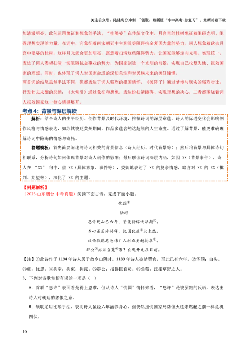专题06：古诗词鉴赏之理解内容(讲义）原卷版_02中考总复习（2026版更新中）_01-语文-中考总复习_2026年中考复习（更新中）