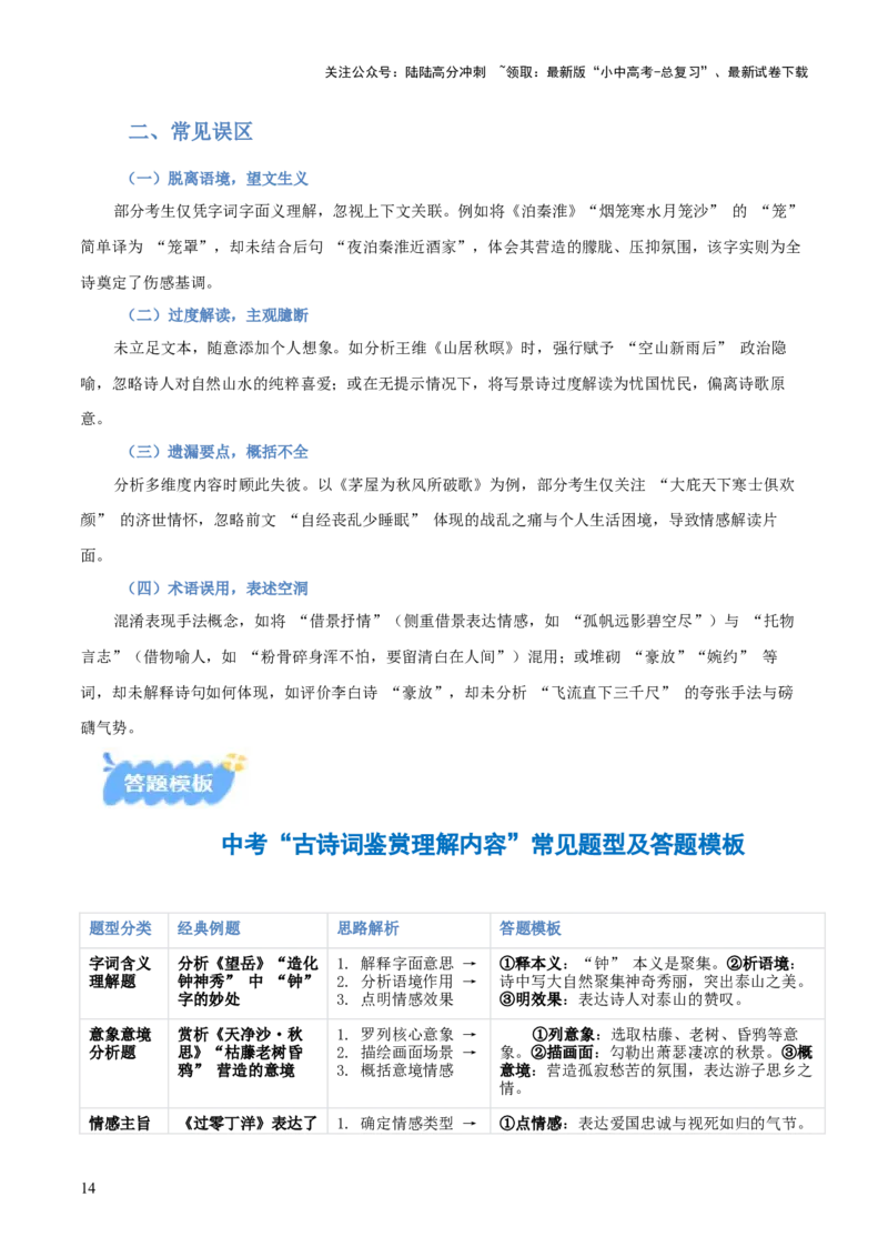 专题06：古诗词鉴赏之理解内容(讲义）原卷版_02中考总复习（2026版更新中）_01-语文-中考总复习_2026年中考复习（更新中）