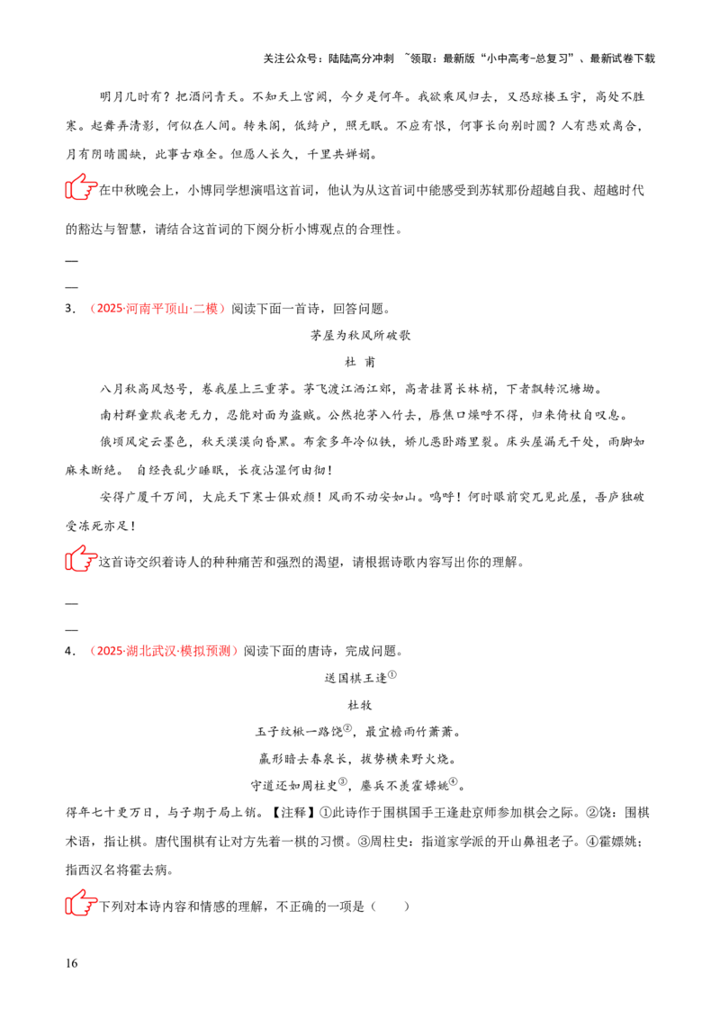 专题06：古诗词鉴赏之理解内容(讲义）原卷版_02中考总复习（2026版更新中）_01-语文-中考总复习_2026年中考复习（更新中）