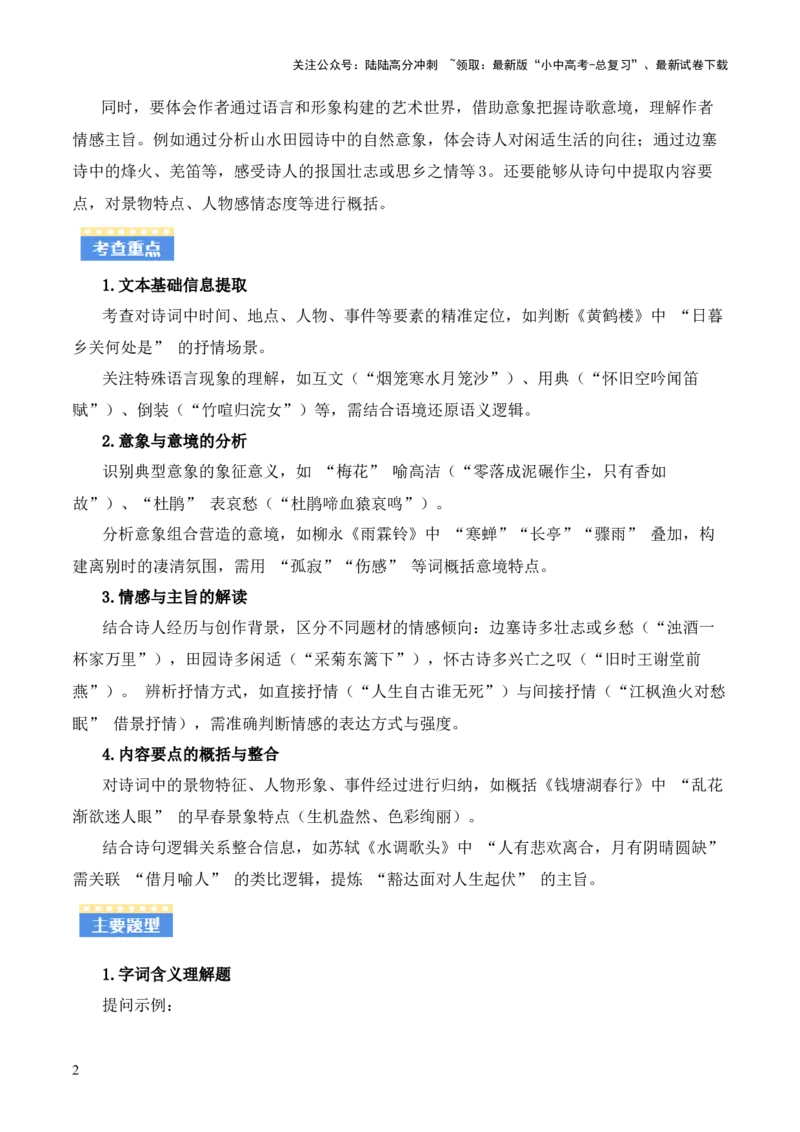 专题06：古诗词鉴赏之理解内容(讲义）原卷版_02中考总复习（2026版更新中）_01-语文-中考总复习_2026年中考复习（更新中）