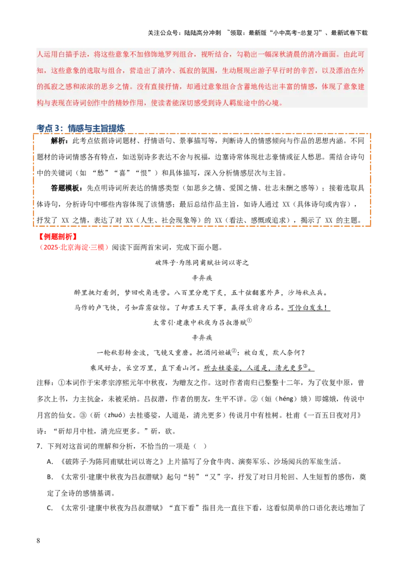 专题06：古诗词鉴赏之理解内容(讲义）原卷版_02中考总复习（2026版更新中）_01-语文-中考总复习_2026年中考复习（更新中）