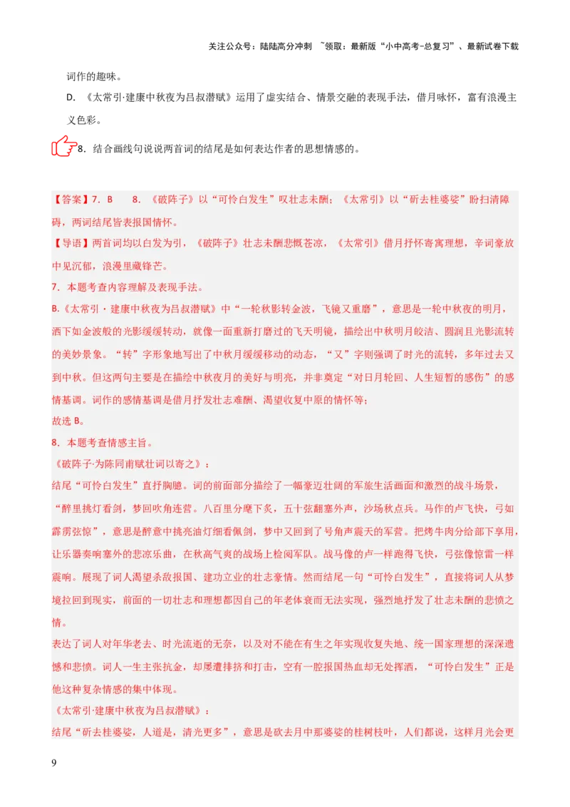 专题06：古诗词鉴赏之理解内容(讲义）原卷版_02中考总复习（2026版更新中）_01-语文-中考总复习_2026年中考复习（更新中）